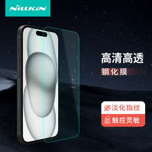NILLKIN适用iPhone15 Pro Max手机高清钢化膜防爆玻璃膜 苹果15
