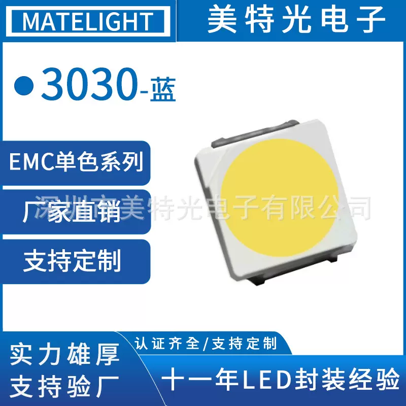 美特光 工厂直销 1W3W 3030EMC蓝色光灯珠高压 高亮贴片led灯珠