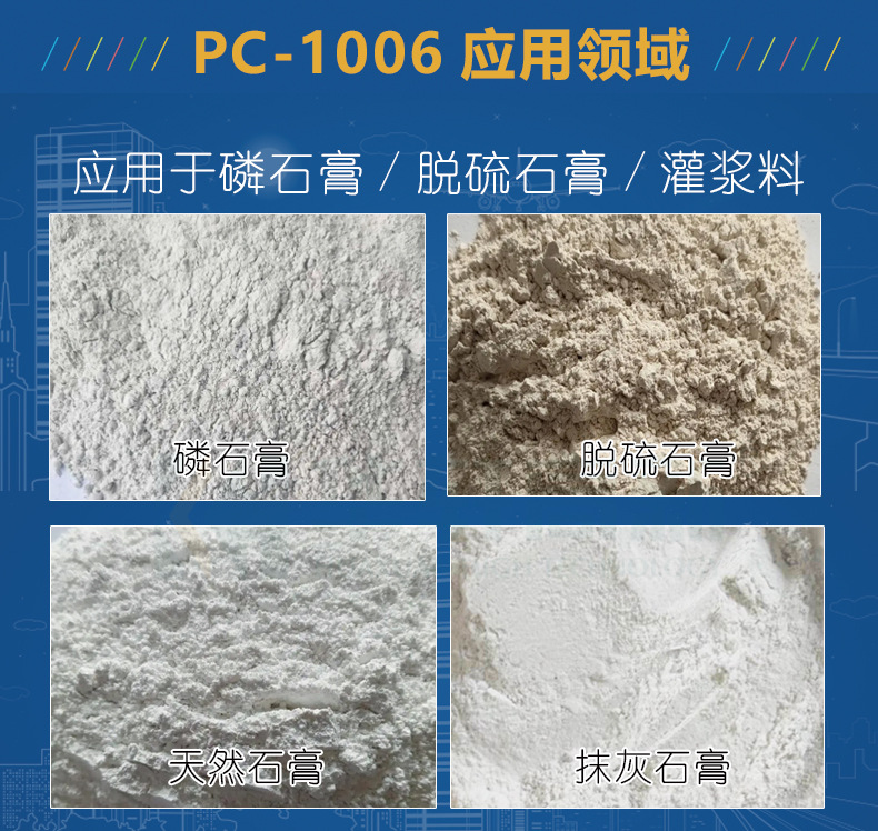 粉体减水剂（PC-1006）商品详情2026.3_12.jp