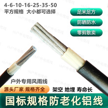 国标铝线家用户外电线6 10 16 25 35 50平方单股线单芯铝芯电缆线