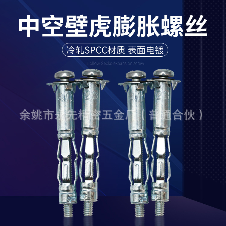 423中空壁虎膨胀螺丝石膏板空心砖 46mm中空壁虎螺栓镀锌
