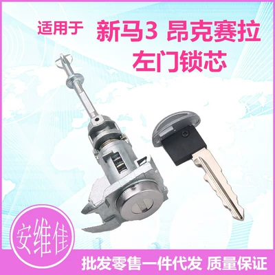 Suitable for Mazda New Ma Car lock