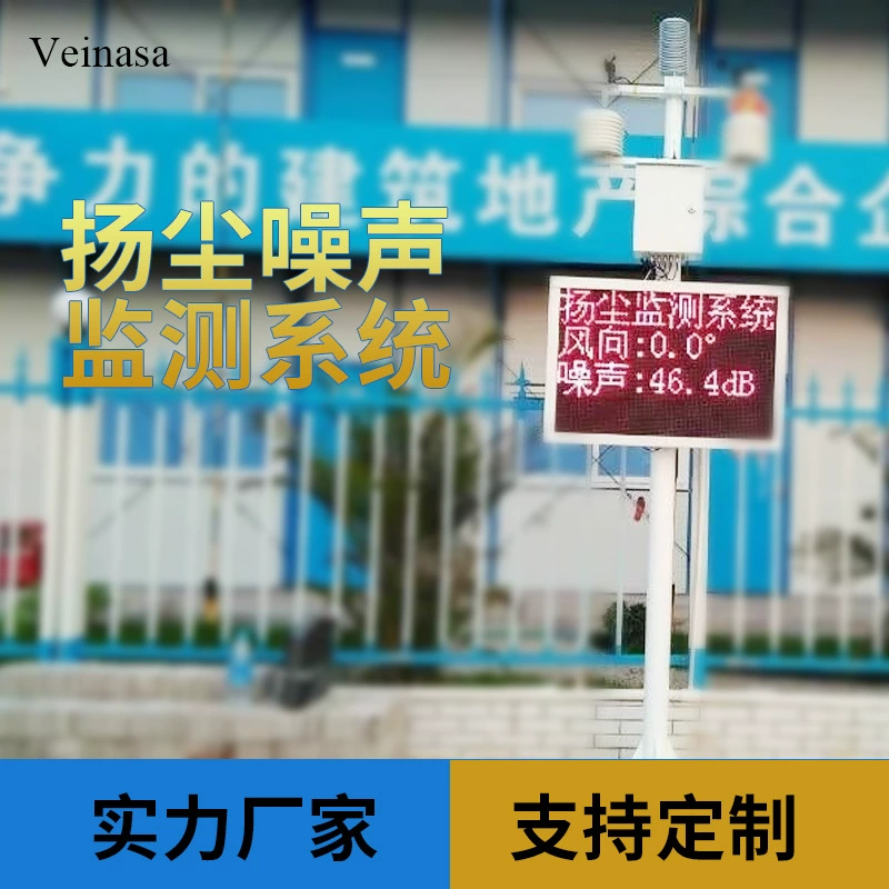 Система мониторинга пыли (шума) на строительной площадке города Мяньян, Сычуань