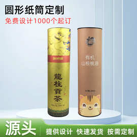 包装纸筒对联筒印刷logo礼品春联字画蜡笔茶叶卷筒圆筒礼品包装