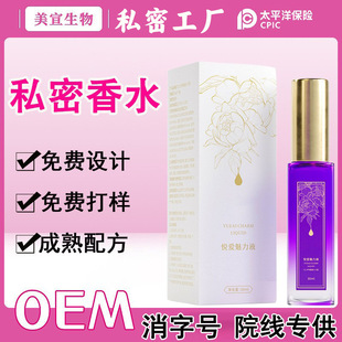 Women's Private Perfume Factory Oem Women's Trendy Private Parts Stimulate Hormones and Sex Products Customized Oem