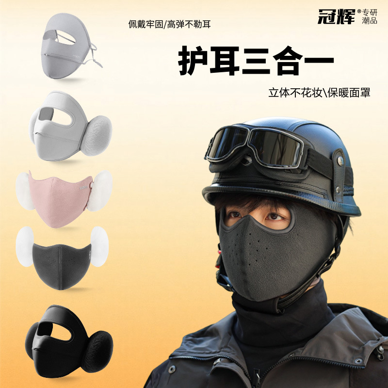 冠辉冬季保暖透气口罩女加厚防风护耳套面罩御寒户外骑车防冻脸罩|undefined