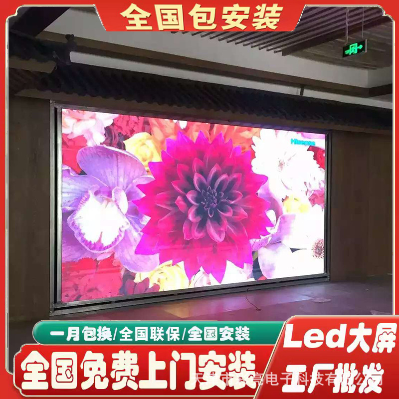 led显示屏室内全彩p1.86p2柔性舞台会议室直播广告户外p3电子大屏