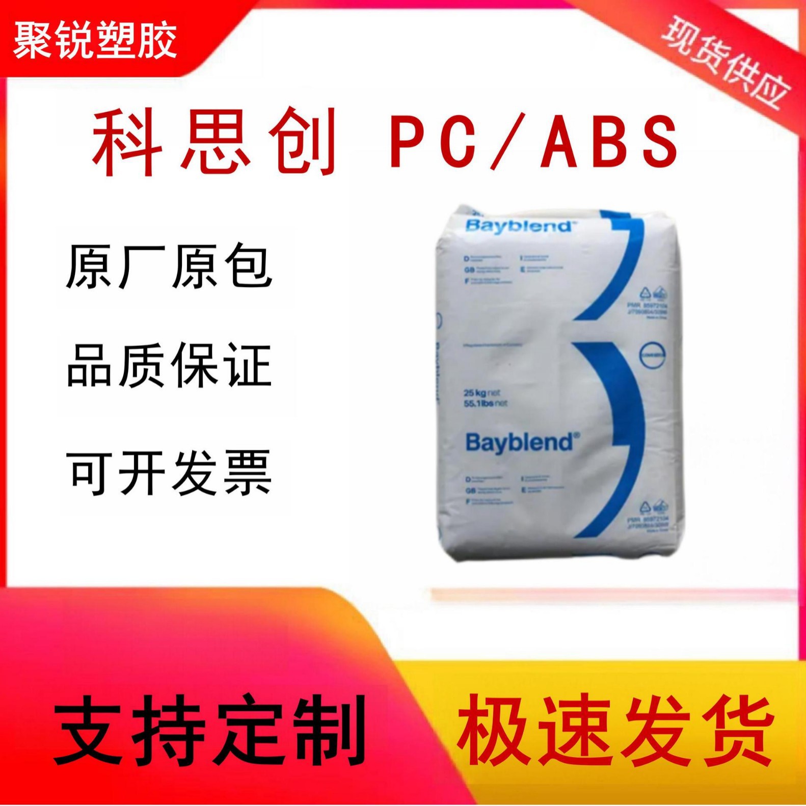 PC/ABS 科思创 T88 GF20 耐热老化 高流动 汽车领域 合金塑胶原料