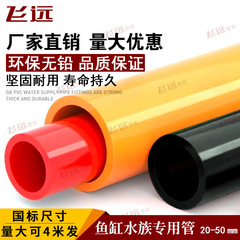 黒色pvcパイプ赤橙給水管UPVC硬管継手20 25 32 50mmプラスチック水槽上下水道管