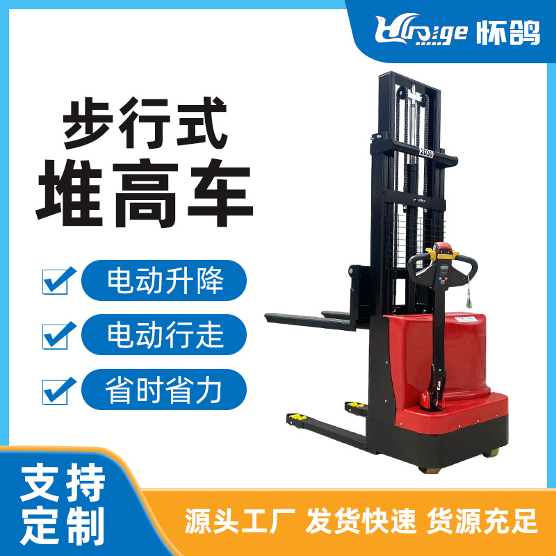全电动步行式堆高车1.5吨叉车货物搬运工业堆垛高2米3米厂家批发