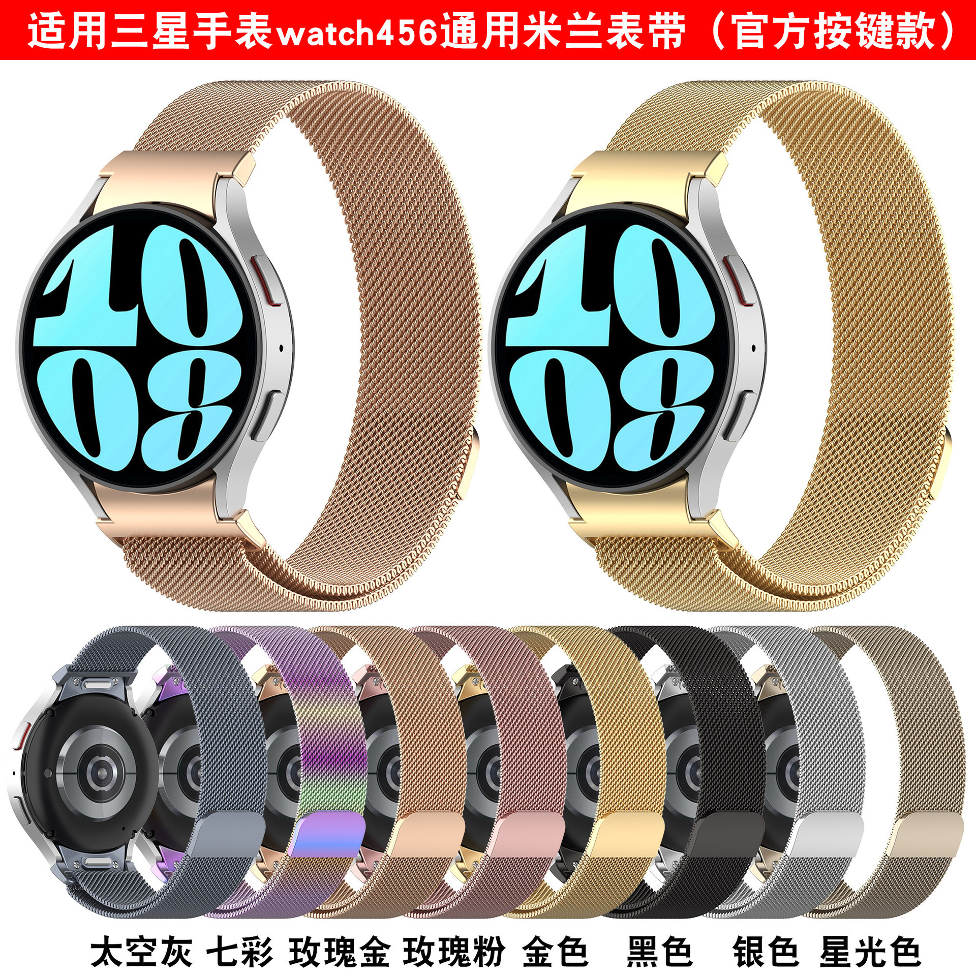 Suitable for Samsung watch7 Button Milan Strap watch6 classic Official Metal Strap