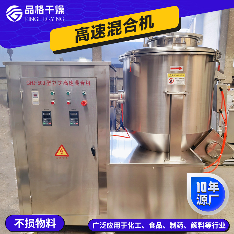 定制可可粉末高速混合机 食品角料搅拌机 塑料树脂立式高速混合机