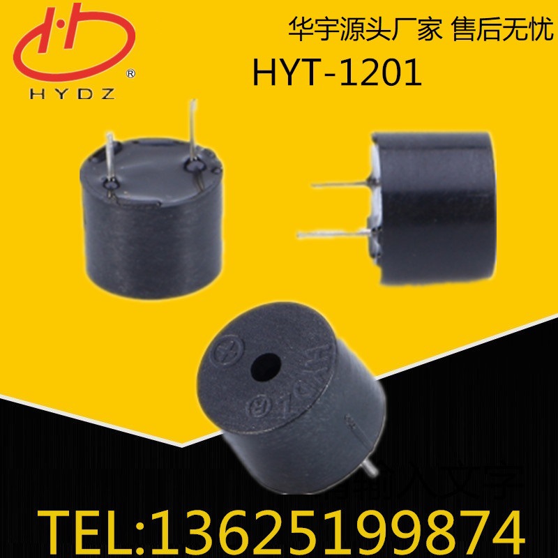 华宇蜂鸣器1.5V一体有源蜂鸣器HYT-1201 12*9.5MM 12095蜂鸣器