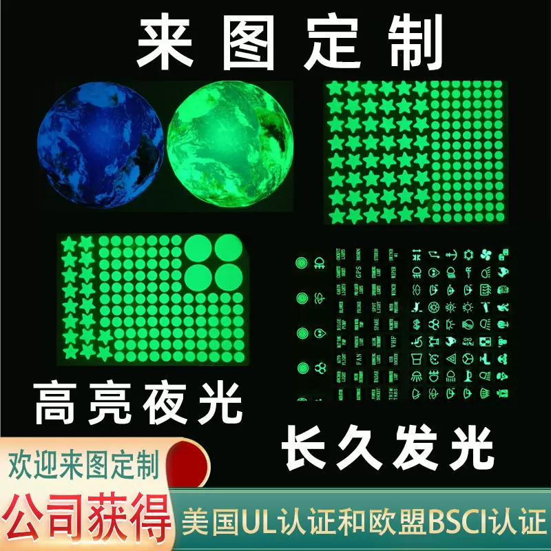 夜光贴 立体泡泡贴 地球行星发光贴纸 夜光星星创意贴夜光贴纸