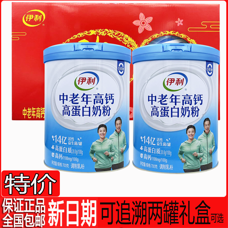 24年1月产中老年高钙高蛋白罐装700g成人成年营养益生菌