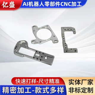 深圳厂家AI类人机器人cnc加工关节臂零件铝合金壳体高精密