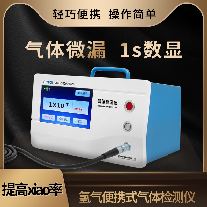 氢气便携式气体检测仪 气体微漏 1s数显 轻巧便携 操作简单