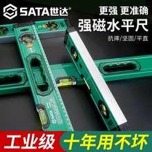 世达水平尺高精度平水尺带磁小型铝合金多功能平衡尺水平仪测量尺