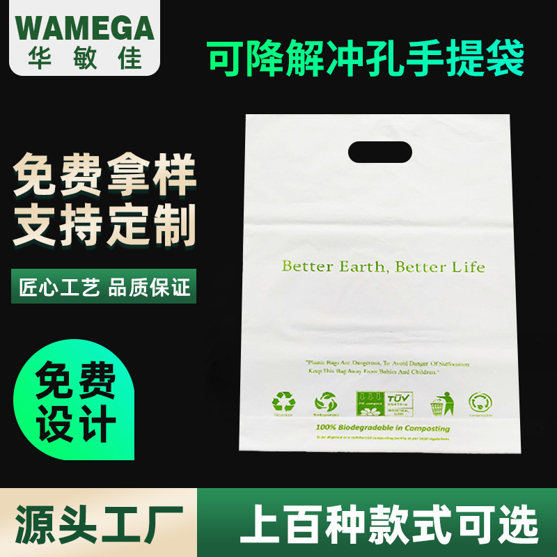 全降解冲孔手提袋服装袋礼品包装印刷 pla生物可降解服装手提袋
