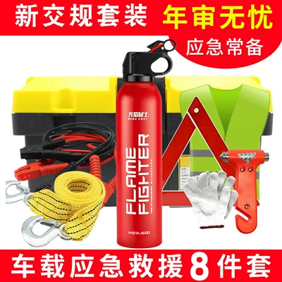 Car Emergency Kit Car Rescue Box Vehicle Safety Supplies suit Multi-functional Self-driving Travel Equipment for Vehicles (Kempinq və səyahət) - emergency-rescue-8-piece-set-with-water-based-fire-extinguisher