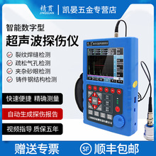 精贯数字式超声波探伤仪高精度金属钢管焊缝金属探伤仪缺陷检测仪