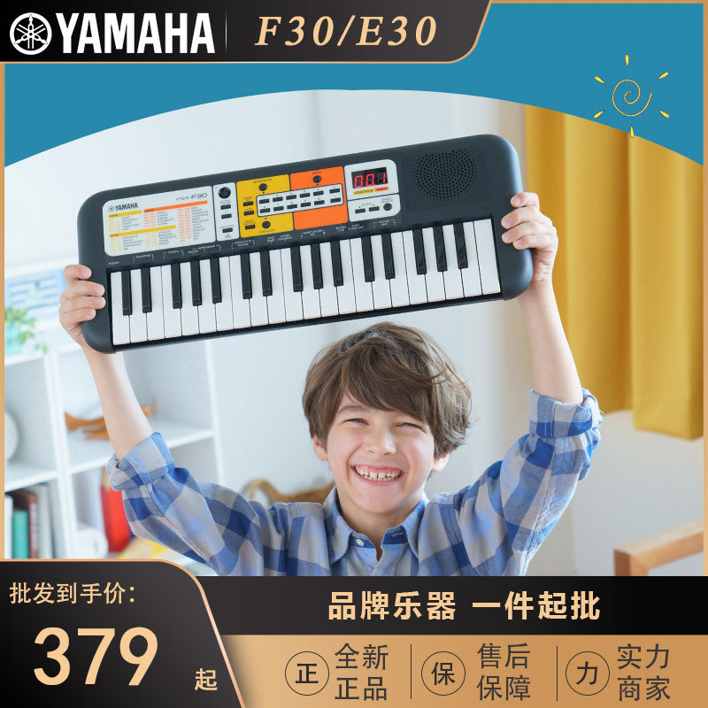 雅马哈电子琴PSS-F30/E30儿童宝宝生日礼物早教初学入门课堂乐器