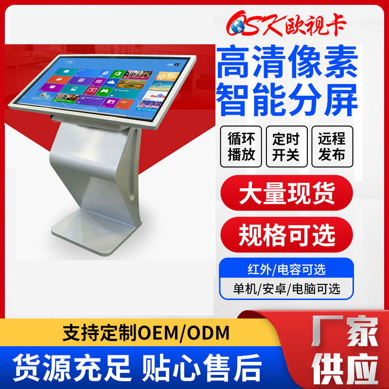 欧视卡55寸电脑版广告机 网络查询系统 卧式 触摸一体机