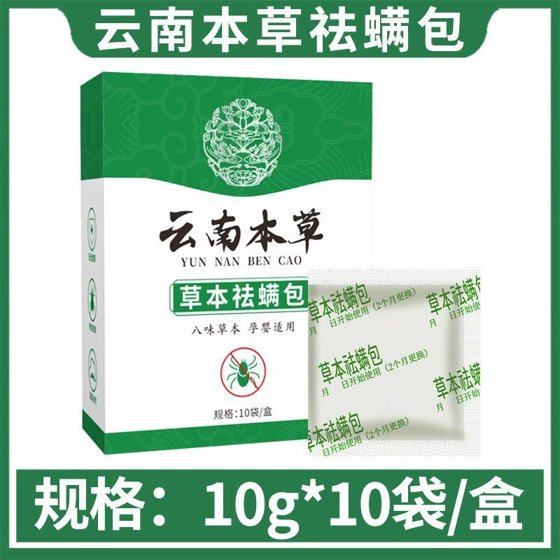 草本祛螨包批发床上用家用衣柜用除螨虫神器植物被子祛螨驱螨包