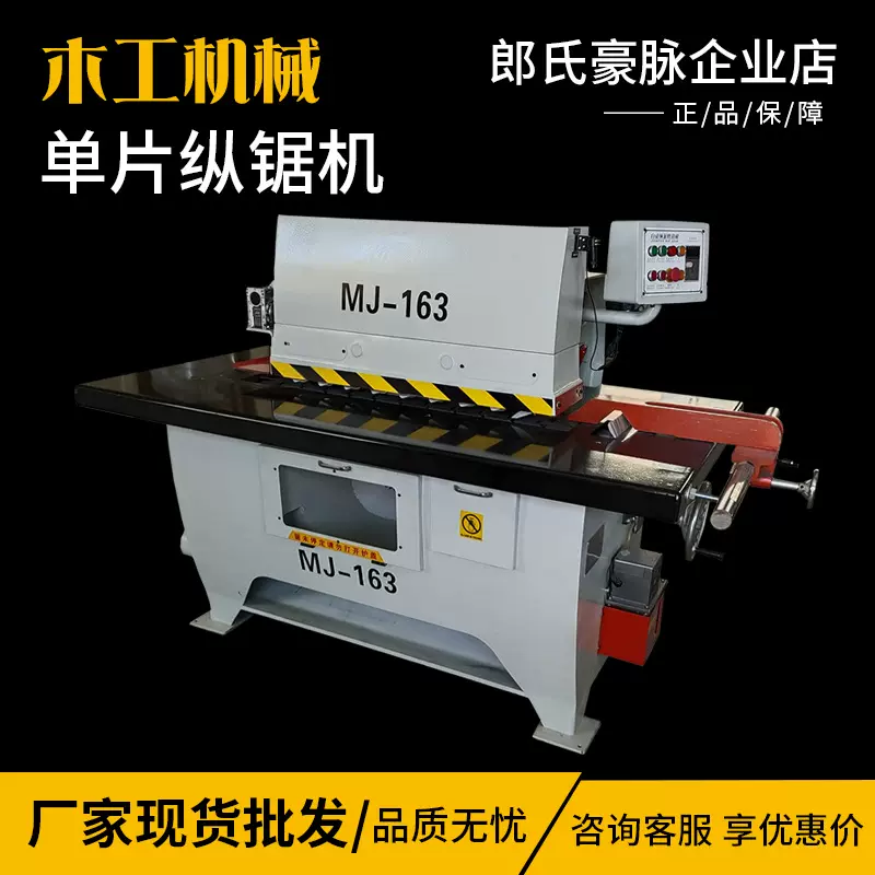 木工机械 MJ153纵锯单片锯木工全自动单片纵锯机实木修边锯开料锯