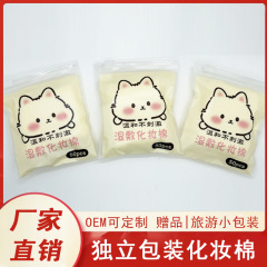 化妆棉袋装50片脸部湿敷超薄省水卸妆棉便携装小包化妆棉现货批发