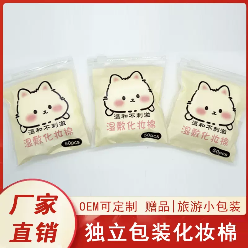 化妆棉袋装50片脸部湿敷超薄省水卸妆棉便携装小包化妆棉现货批发