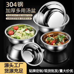 食品级201不锈钢盆平底加厚汤盆厨房家用饭盆加厚高汤碗厂家批发