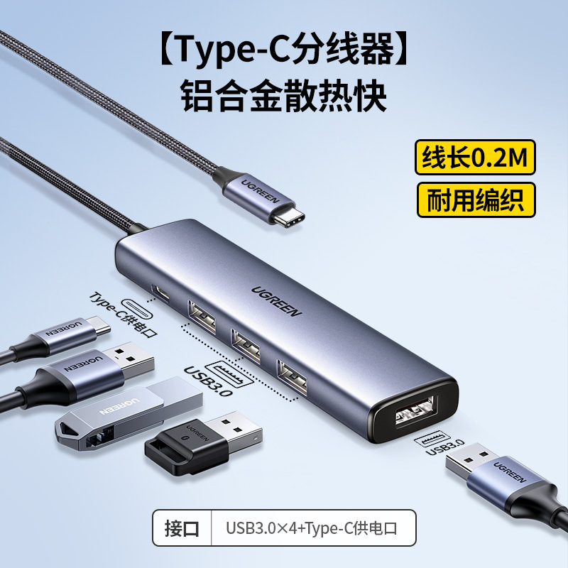 绿联usb拓展坞插头多口一分二集分线器typec延长线hub3.0外接u盘|undefined