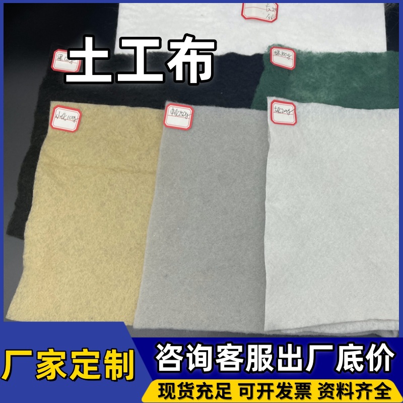聚酯长丝土工布反滤透水河道公路水利白色护坡稳层短丝隔离土工布