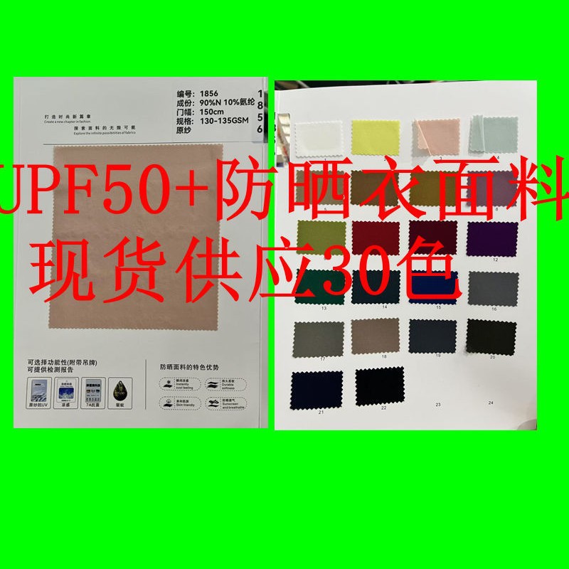 防晒衣面料UPF50+ 70D尼龙四面弹原纱防晒衣面料轻薄透气抗紫外线