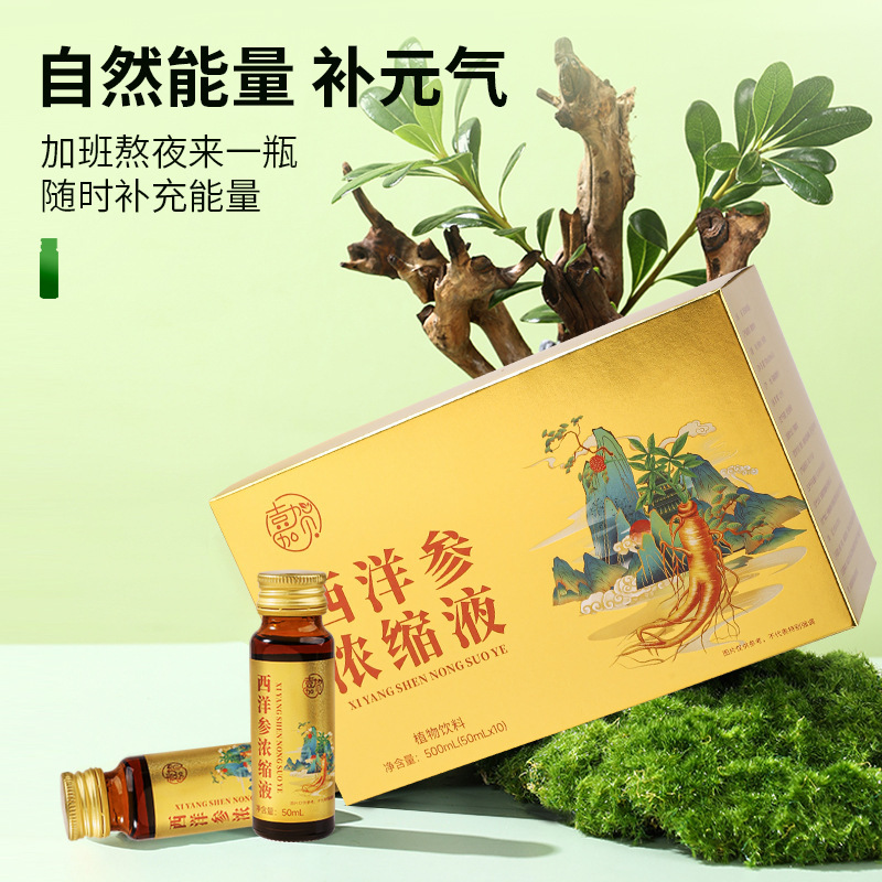 西洋参浓缩液饮料文登西洋参原浆口服液批发私域电商直播集采代发|undefined