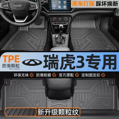 Suitable for Chery Tiggo 3 TPE car floor mats, upgraded with 3D particles, non-slip, fully enclosed, waterproof, wear-resistant, eco-friendly, and odorless
