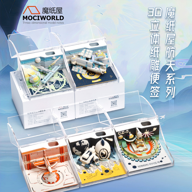 立体纸雕模型摆件儿童玩具手撕便签3d航天纸模型男孩手工航天主题