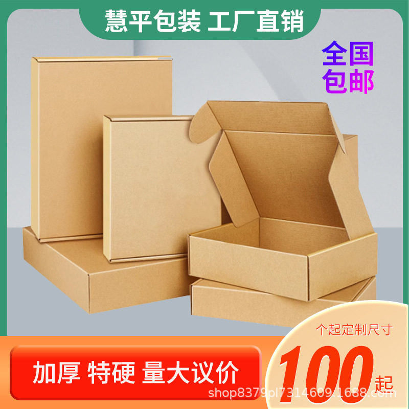 飞机盒长方形T2现货批发小卡打包特硬包装印刷logo白色小号飞机盒