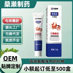 桑瀬製薬 黒色棘皮症 メラニン オストミー スキンプロテクター ネック用 黒色棘皮症軟膏 関節黒色 在庫あり