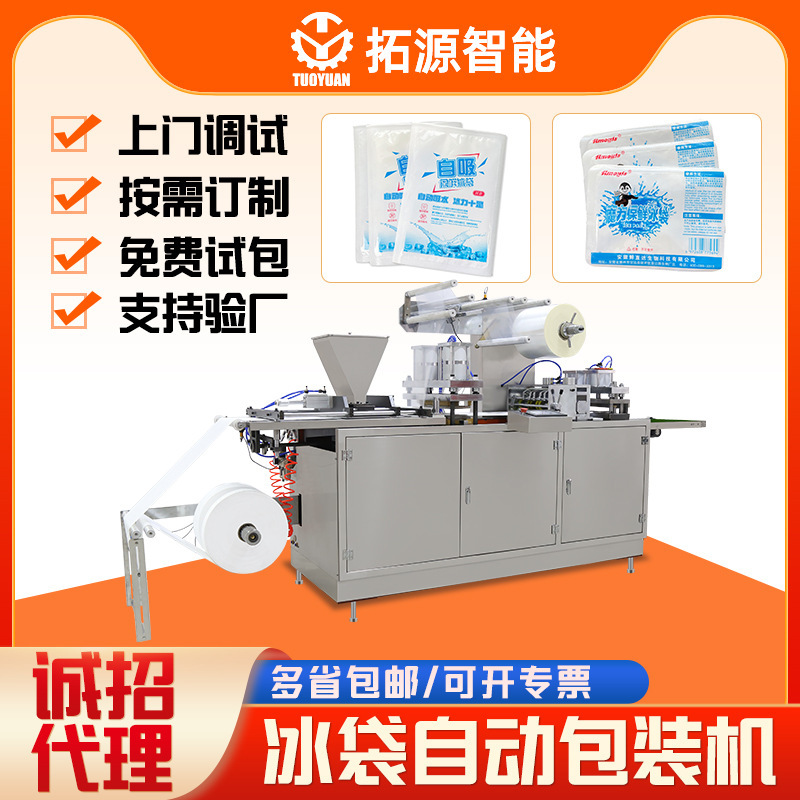 Special freezing repeated use self-absorbent ice bag machine water-free self-priming ice bag packaging machine Express Special freezing repeated use self-absorbent ice bag machine water-free self-priming ice bag packaging machine Express
