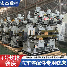 现货秒发 4 号炮塔铣床 五金配件批量加工 精细打磨 高效生产 工
