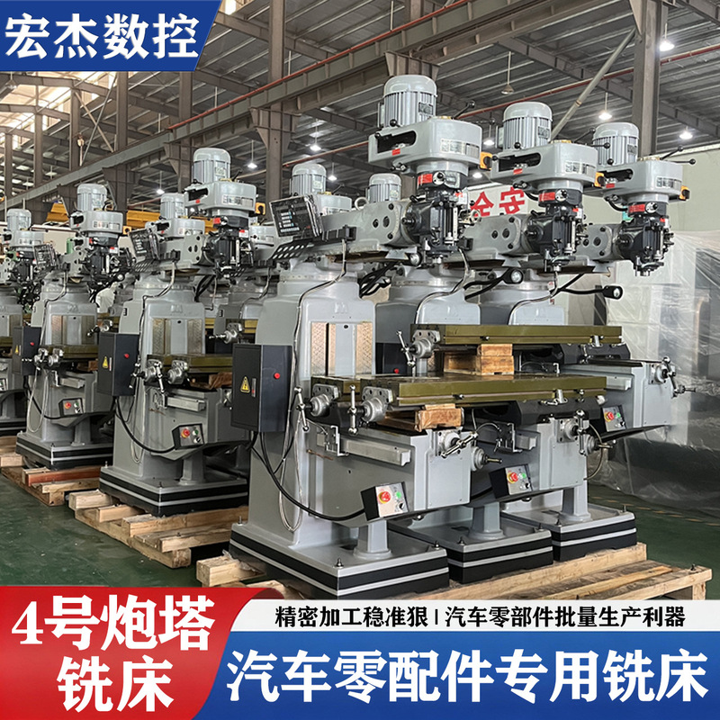 Direct Supply from the Source Manufacturer, High-Precision No. 3 Turret Milling Machine, Dongguan Taiwan Quality Vertical Universal Swing-Arm Milling Machine Direct Supply from the Source Manufacturer, High-Precision No. 3 Turret Milling Machine, Dongguan Taiwan Quality Vertical Universal Swing-Arm Milling Machine