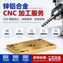 锌合金压铸cnc加工 自动数控车床铝合金机械配件数控铣非标定制