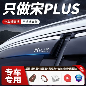 Byd Song Plus Dmi Ev 25 Modelləri Pəncərə Yağış Qalxanı