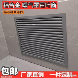 L Radiator Cover Cover Household Decorative Net Aluminum Alloy Shutters Air Conditioning Air Outlet Floor Heating Water Deflator Cover