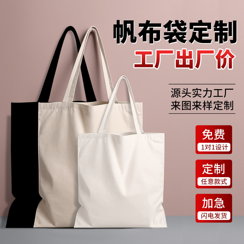 帆布袋定制logo广告宣传环保棉布购物斜跨女手提帆布包来图订制|undefined