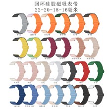适用于三星/华为/华米/佳明/回环磁吸硅胶表带12/16/18/20/22