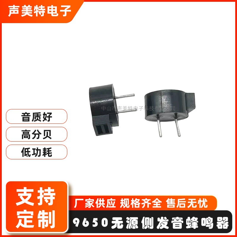 9.6*5.0mm无源环保一体蜂鸣器 耐高温电磁式侧发音9650蜂鸣器薄型