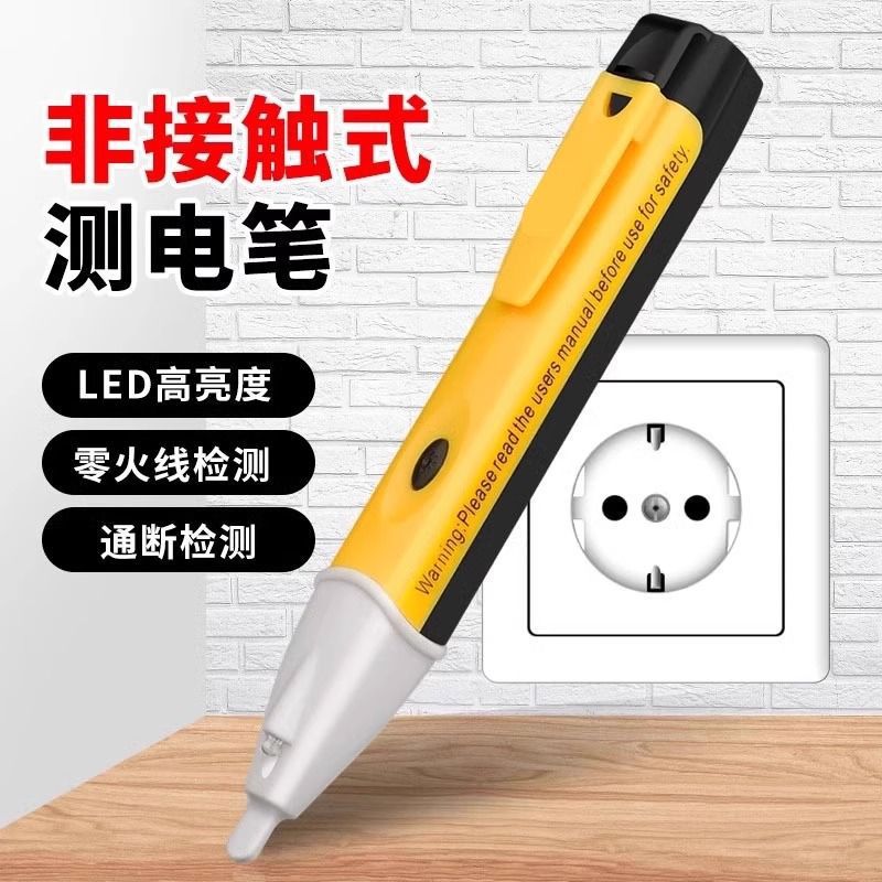 电笔多功能感应式测电笔查断点电工笔LED照明非接触验电笔试电笔